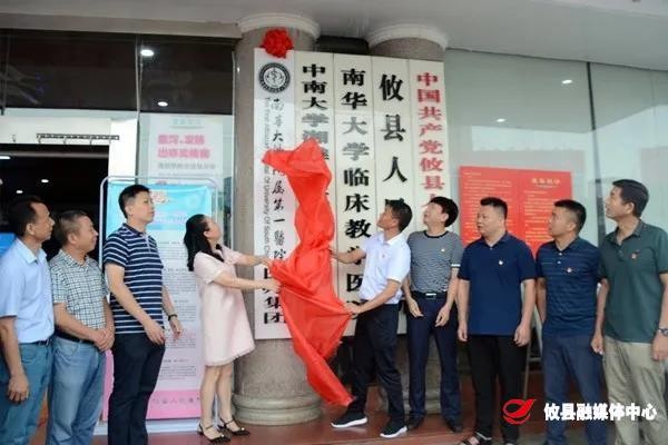 ​南华大学附属第一医院“组团式”帮扶专家进驻县人民医院