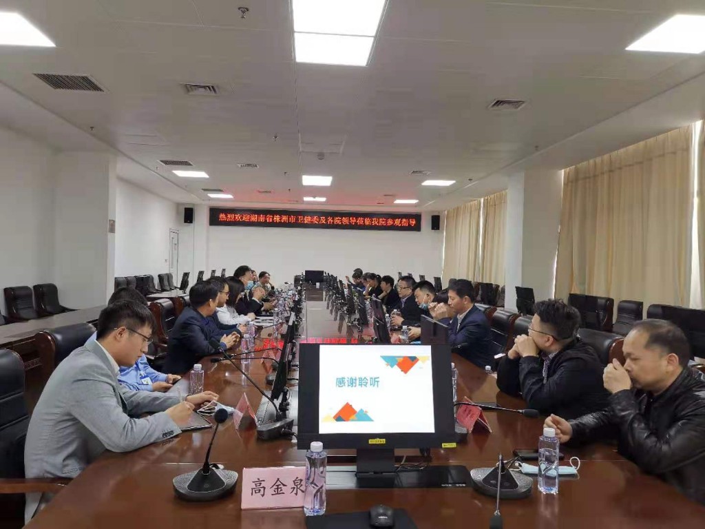 株洲市卫健委组织全市公立医院、县市区卫健局赴天津考察招商项目
