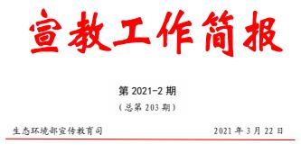 株洲经验再获国家生态环境部推介