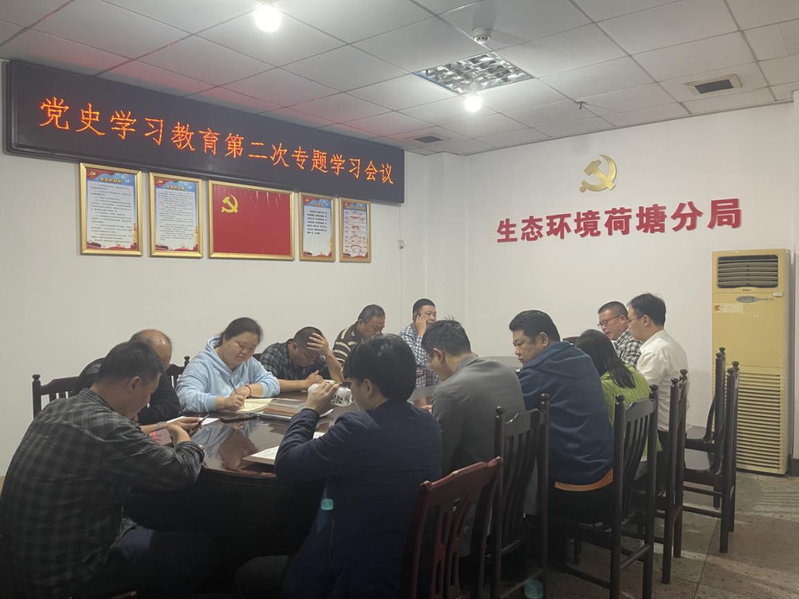 荷塘分局支部"学史增信"集中学习