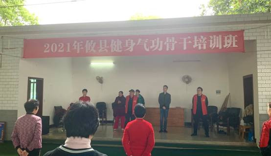 【党旗下的新时代文明实践】  “让健康从我们开始”—健身气功社会体育指导员培训活动