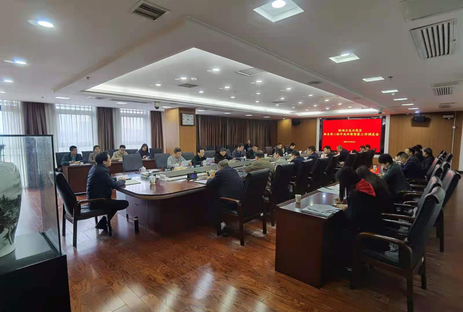 株洲云龙示范区召开配合第二轮中央环保督察工作调度会