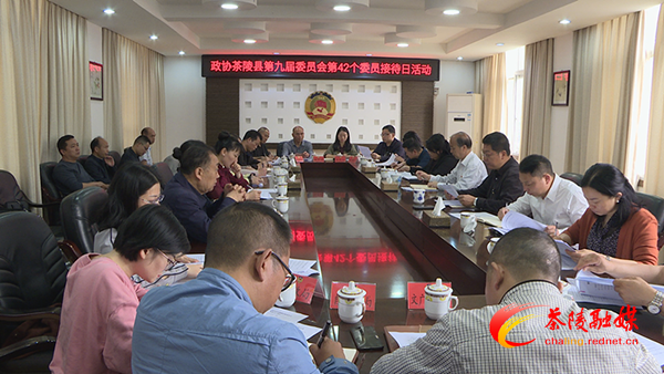 政协茶陵县第九届委员会举行第42个委员接待日活动