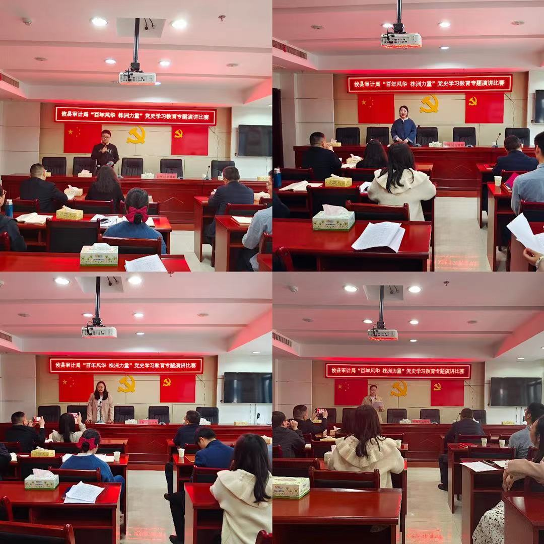 攸县审计局开展党史学习教育专题演讲比赛