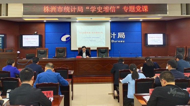 市统计局围绕“学史增信”开展党史学习教育活动第二阶段集中学习