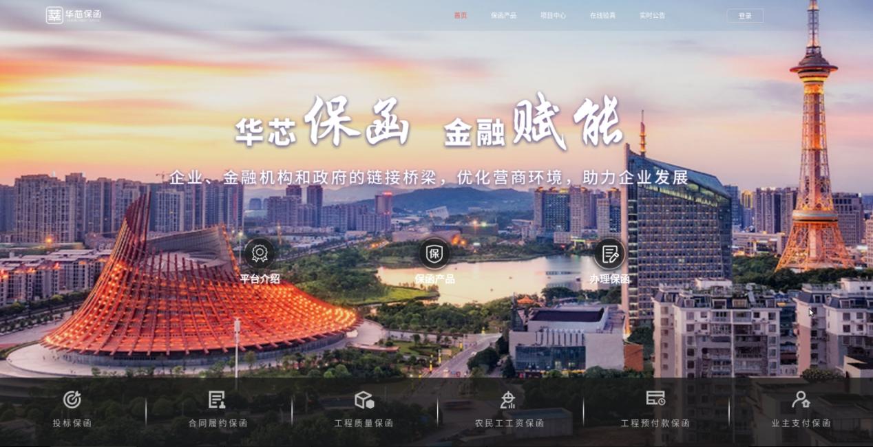 我市政府采购项目交易电子保函服务平台正式上线运行