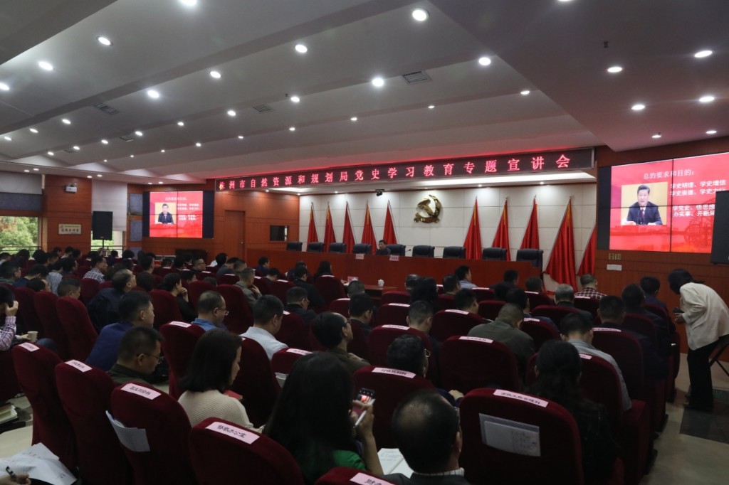 株洲市自然资源和规划局举办党史学习教育专题宣讲报告会