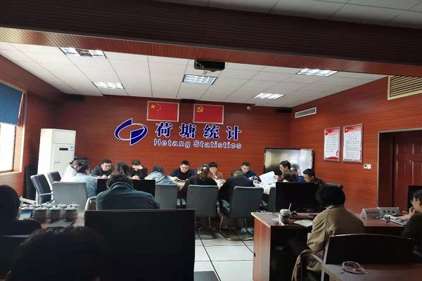 荷塘区统计局召开统计法治工作培训会