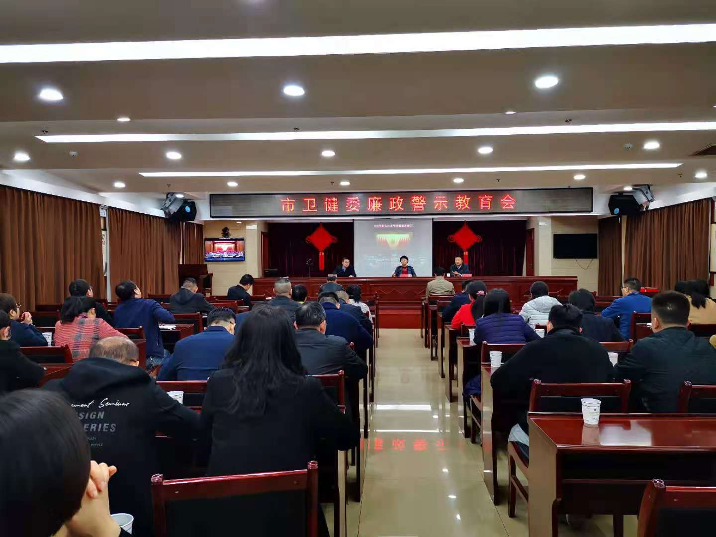 市卫健委党委开展党风廉政警示教育会