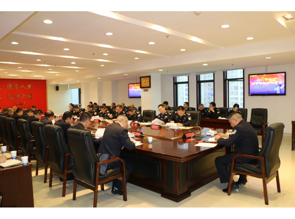 市公安局召开全市治安管理工作会议