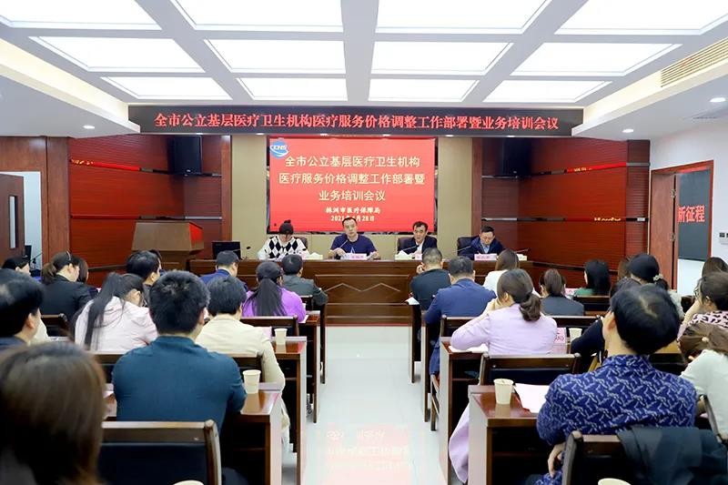 市医保局部署公立基层医疗卫生机构医疗服务价格调整工作