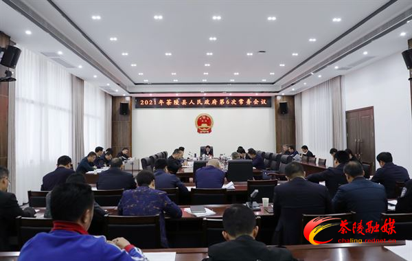邓元连主持召开县政府常务会议