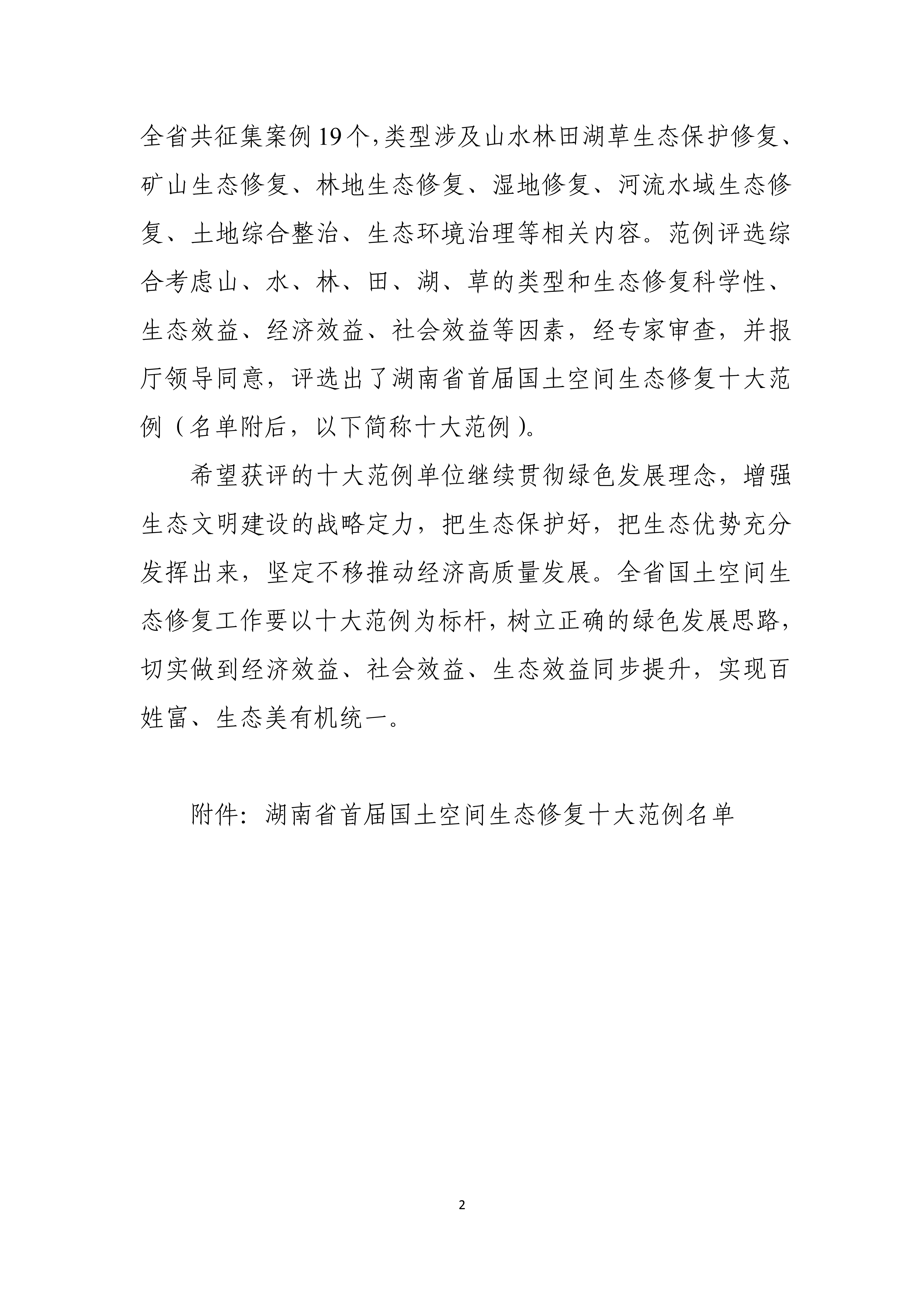 我市两项目入围湖南省国土空间生态修复范例