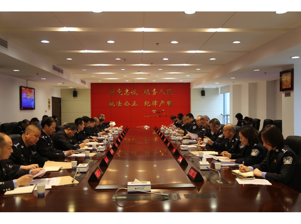 市公安局召开全市公安机关人口与出入境管理工作会议