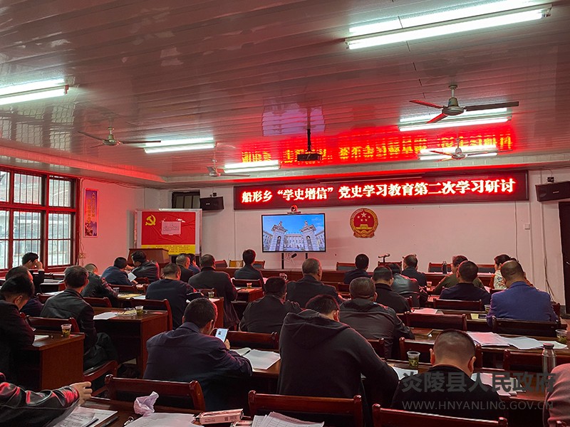 船形乡:开展“学史增信”党史学习教育活动