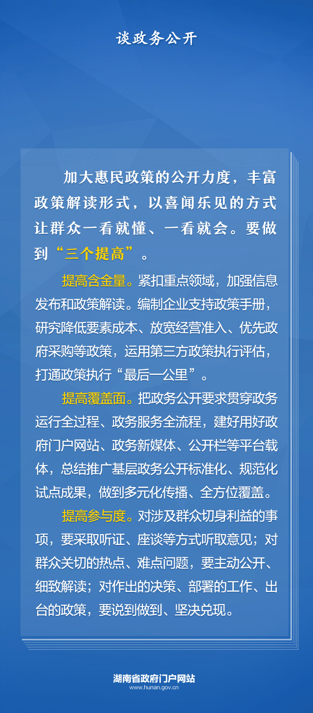 海报 | 查政策、办事情……你关心的这些事，省长这样说