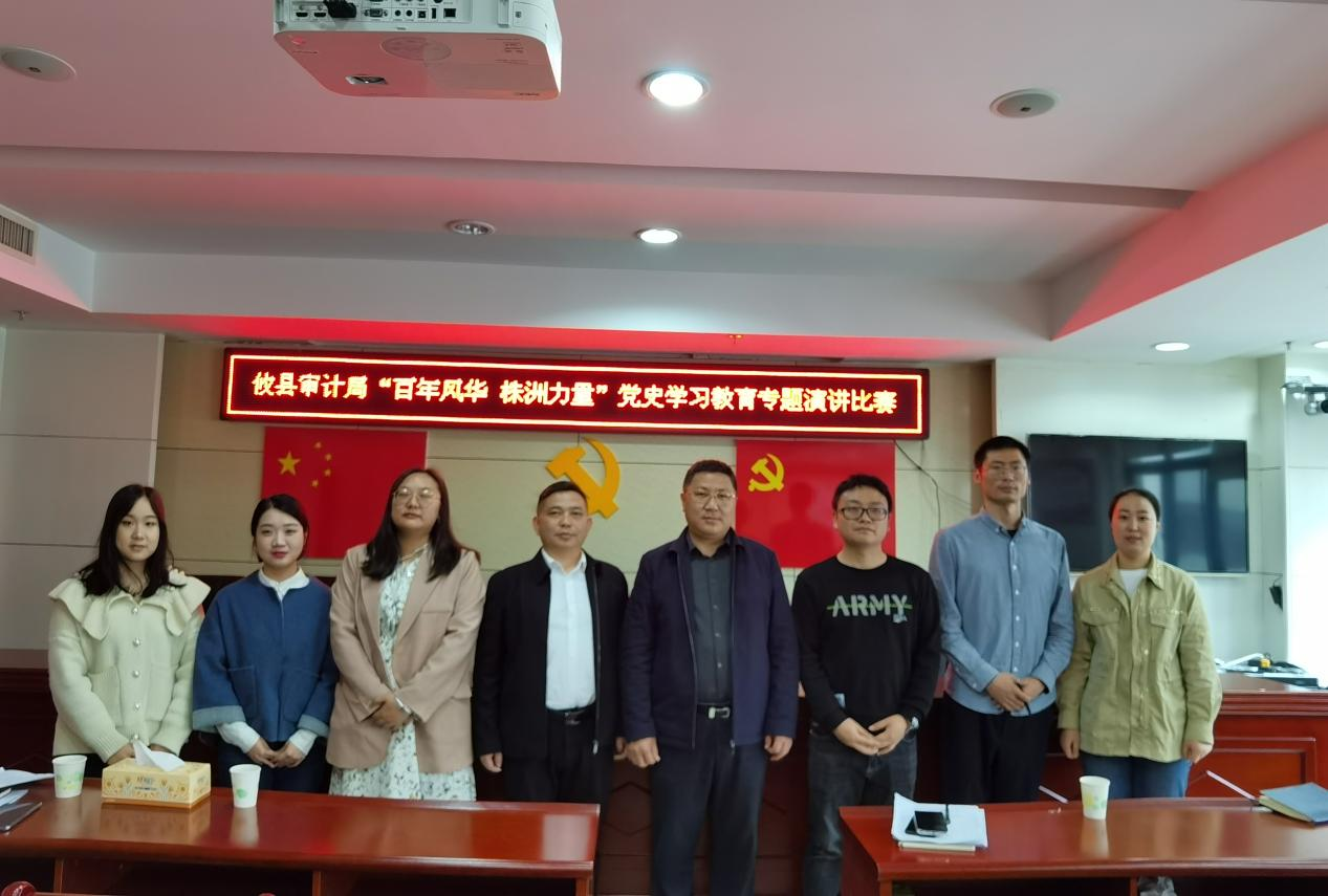 攸县审计局开展党史学习教育专题演讲比赛