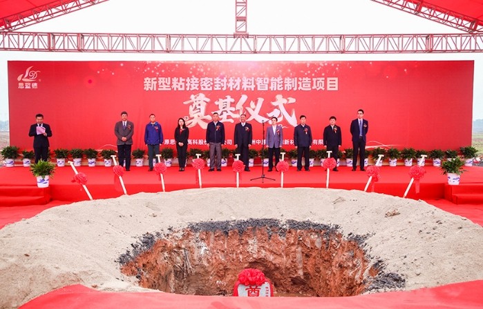 一期投资6亿元，新型粘接密封材料智能制造项目举行奠基仪式！