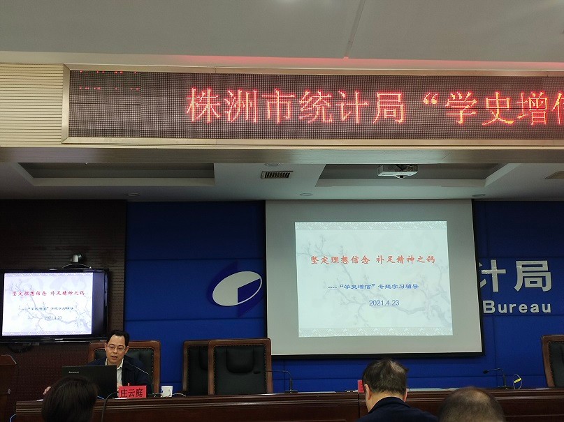 市统计局围绕“学史增信”开展党史学习教育活动第二阶段集中学习