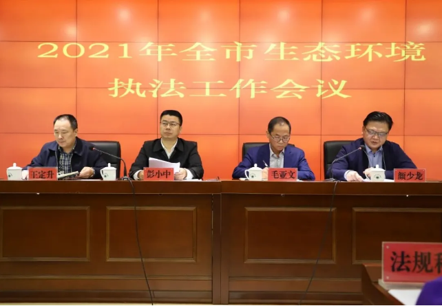 无我无畏无私，推动生态环境执法