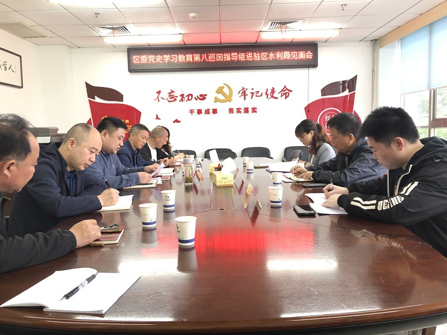 芦淞区委党史学习教育第八巡回指导组进驻芦淞区水利局召开见面会并开展第一轮巡回指导工 作