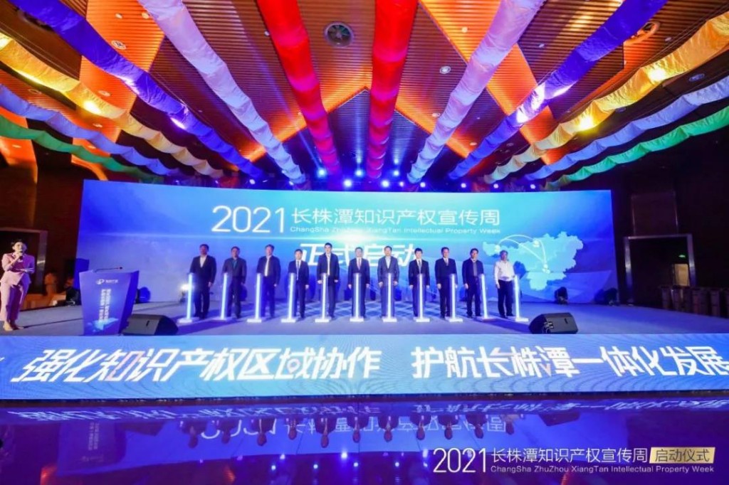长株潭联合启动知识产权宣传周 ,三市签署共建共享合作协议