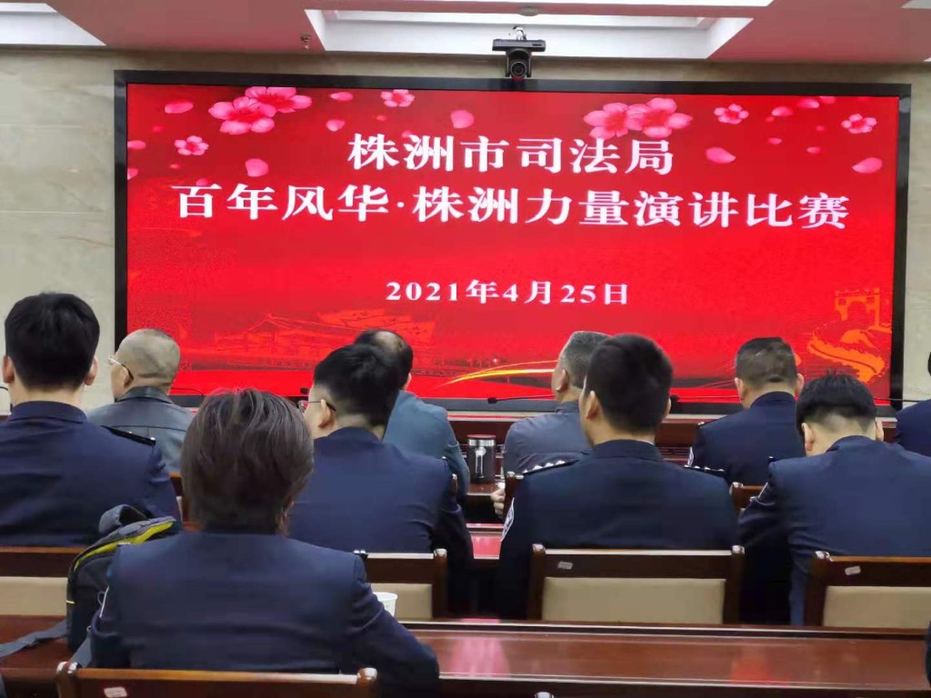 有激情、有感动！市司法局的这场演讲比赛很精彩