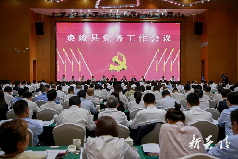 全县党务工作会议召开：站在高位干在实处走在前列 以高质量党务工作助推炎陵高质量发展
