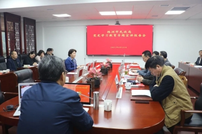 线上线下相结合，解锁党史学习教育新模式 —— 株洲市民政局举办党史学习教育专题宣讲报告会