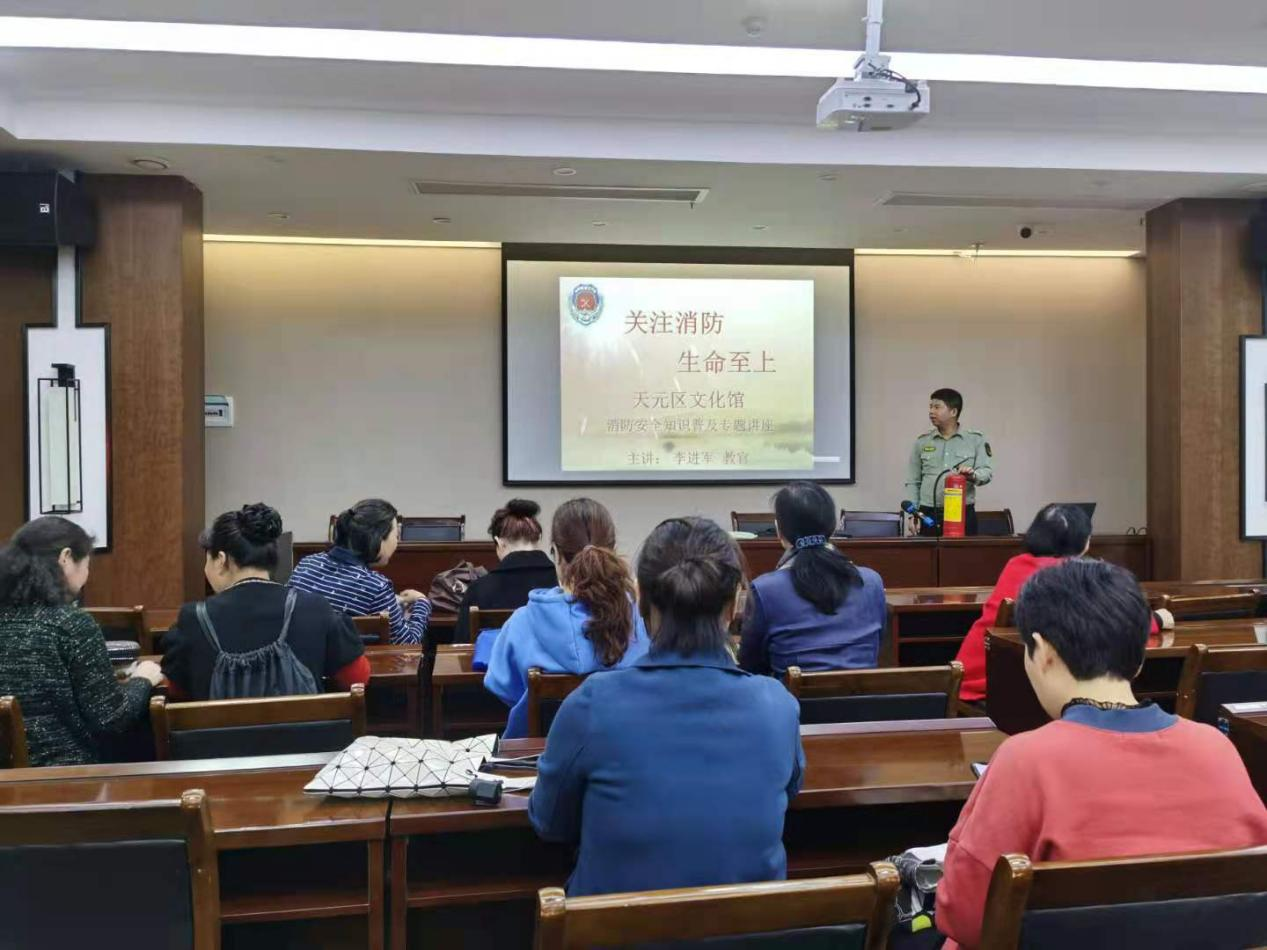 普消消防走进天元区文化馆开展消防安全培训