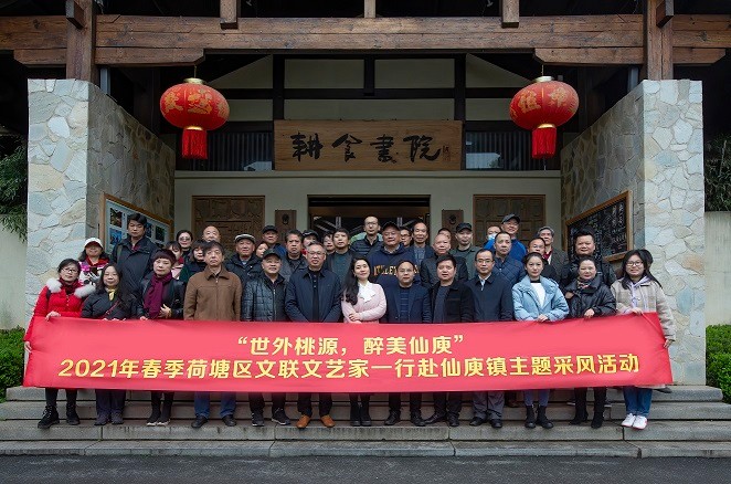 荷塘区文联组织文艺协会赴仙庾镇开展主题采风活动