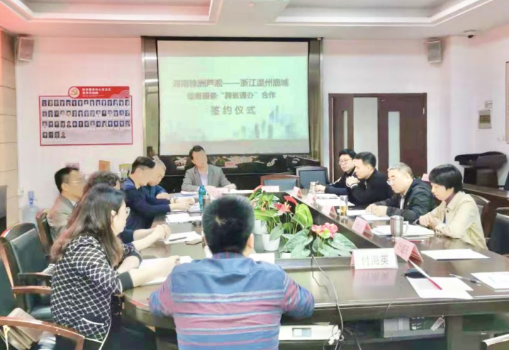 再添一城！株洲市芦淞区与温州市鹿城区签订政务服务“跨省通办”合作协议