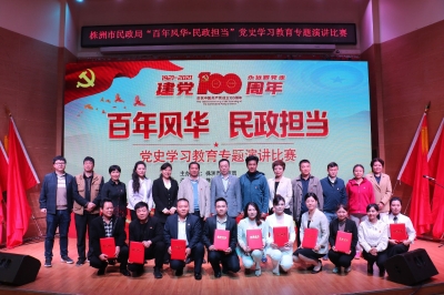 市民政局举办“百年风华、民政担当”专题演讲比赛