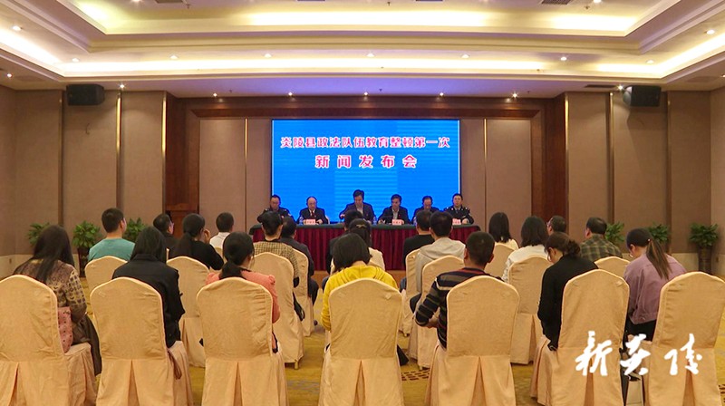 炎陵县召开政法队伍教育整顿第一次新闻发布会