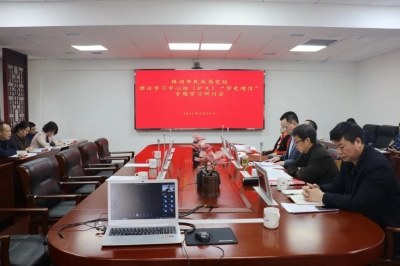 心中有信仰 脚下有力量 ——株洲市民政局党组理论学习中心组（扩大）召开“学史增信”专题研讨