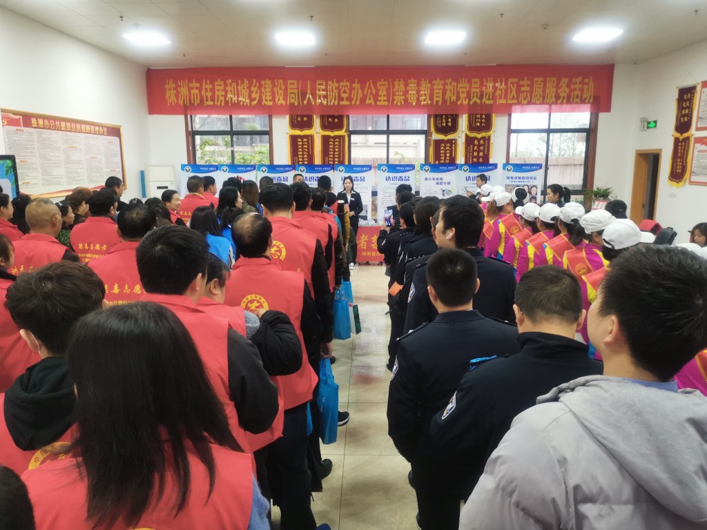 株洲市住房和城乡建设局（人民防空办公室）党史学习教育为民办实事开展禁毒教育走进公租房小区党员志愿服务活动
