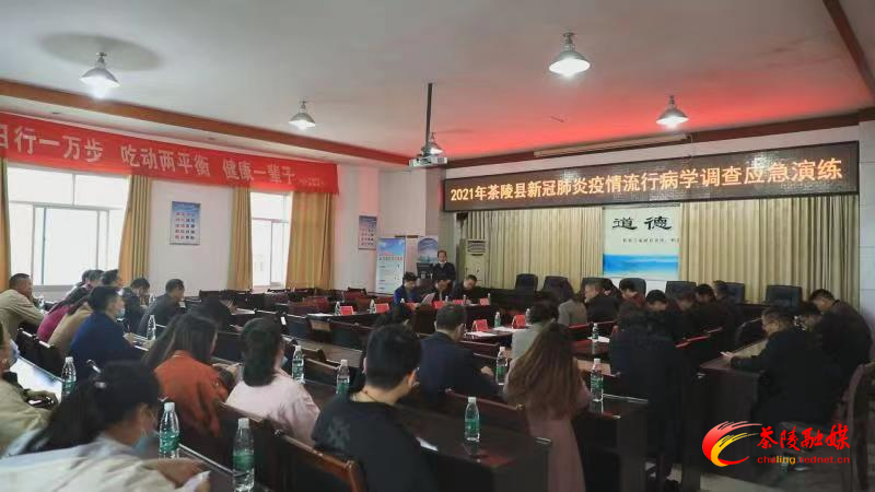 茶陵县开展新冠肺炎疫情流行病学调查应急演练