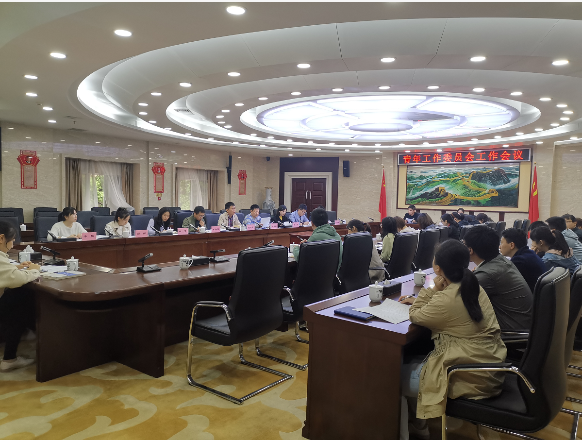 株洲市自然资源和规划局青年工作委员会召开第二次工作会议