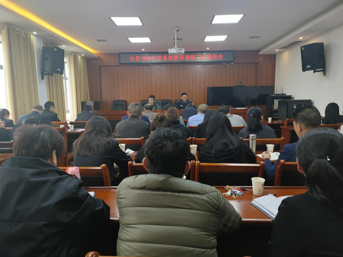 茶陵县司法行政队伍教育整顿推进会召开