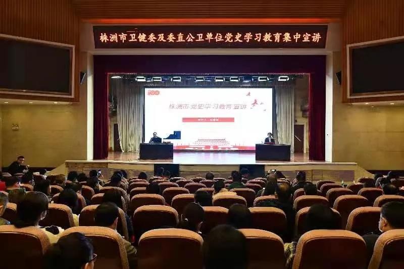 市卫健委开展党史学习教育集中宣讲