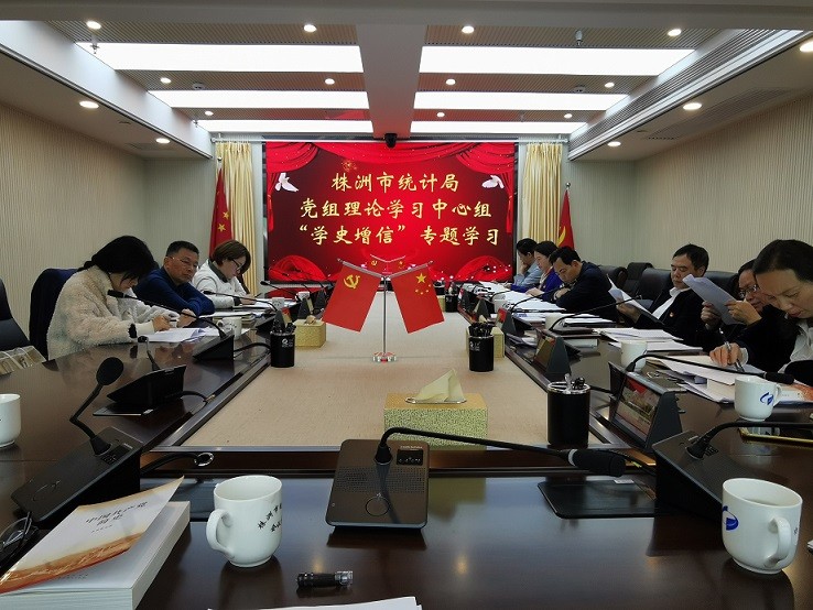 市统计局围绕“学史增信”开展党史学习教育活动第二阶段集中学习