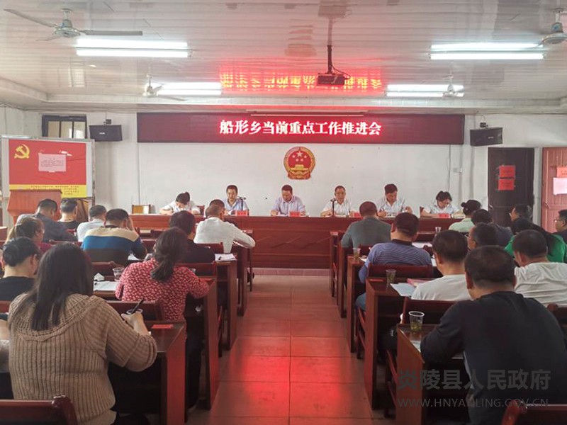 船形乡：抓重点推进落实，评先进凝聚合力