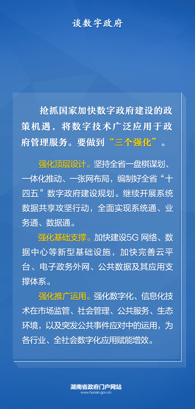 海报 | 查政策、办事情……你关心的这些事，省长这样说