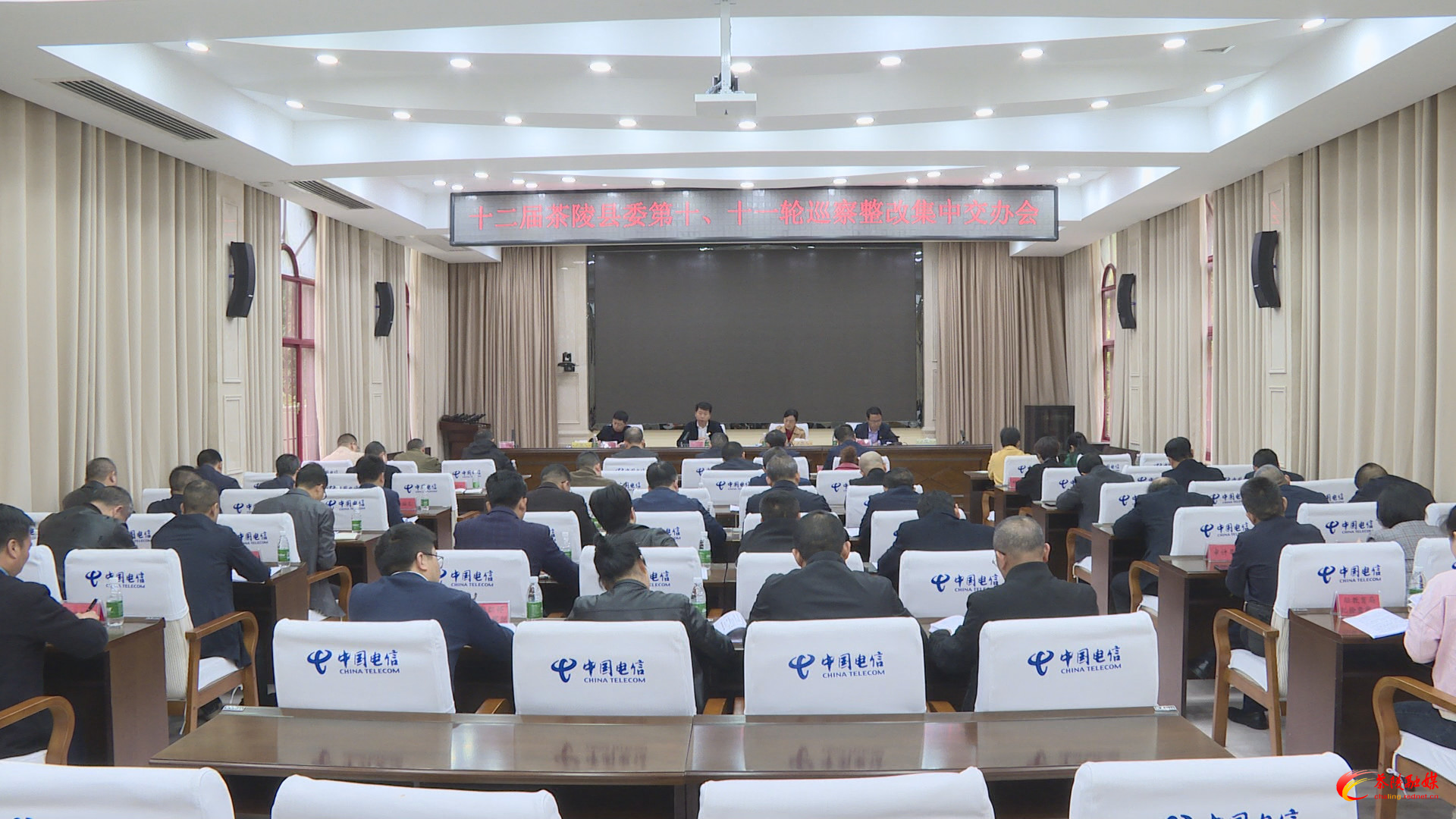 茶陵县委第十、第十一轮巡察整改集中交办会召开