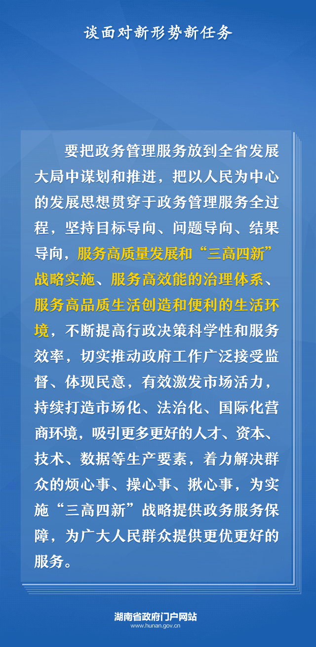 海报 | 查政策、办事情……你关心的这些事，省长这样说
