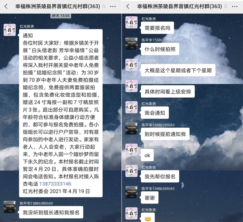 【我为群众办实事】界首镇：“干群成微信好友”让沟通步入新时代