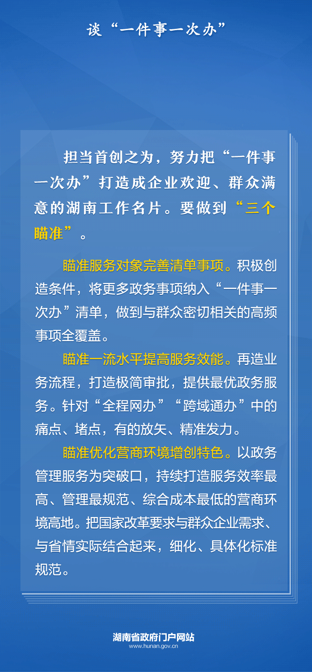 海报 | 查政策、办事情……你关心的这些事，省长这样说