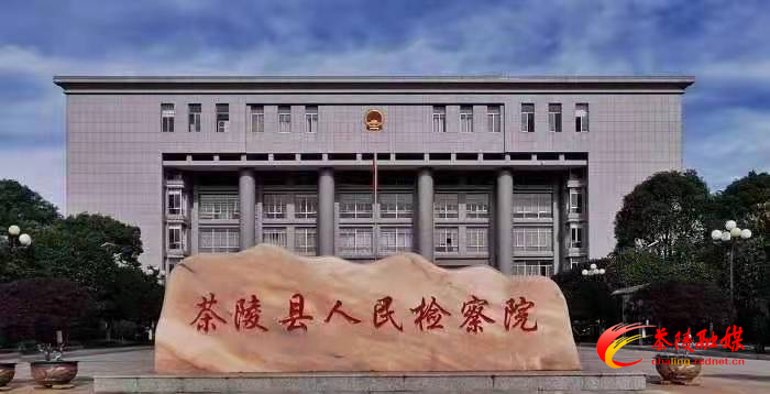 茶陵县检察院扶残助学暖人心