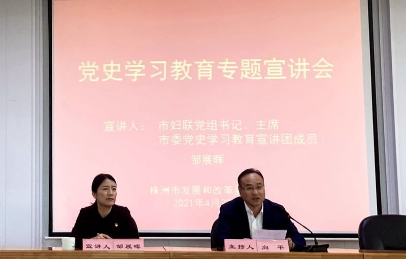 市发改委举办党史学习教育宣讲报告会
