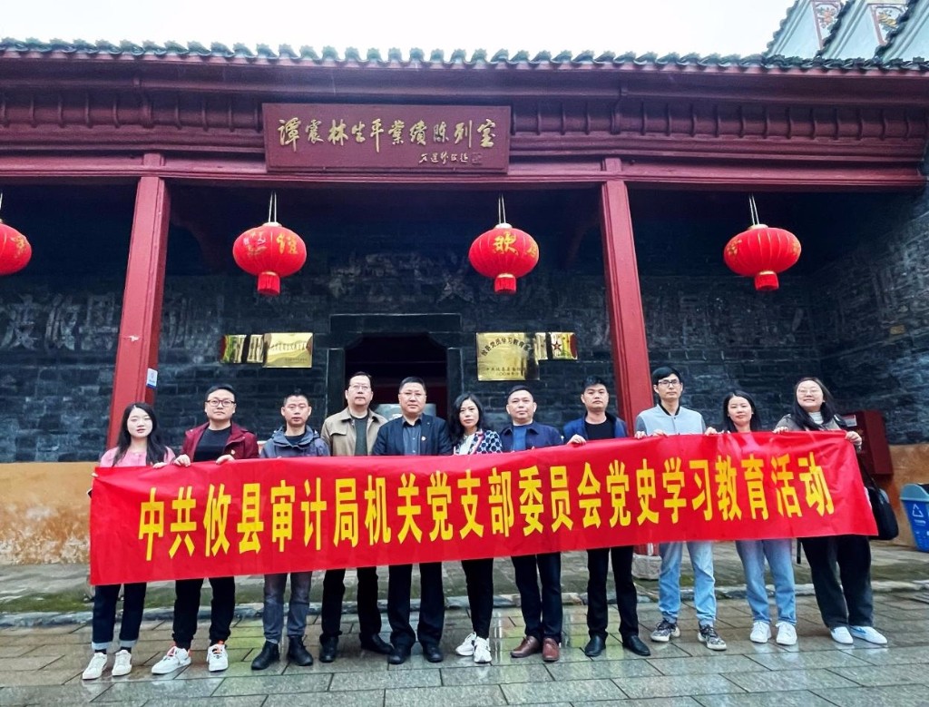 攸县审计局赴谭震林同志生平 业绩陈列室开展党史学习教育活动
